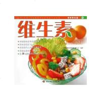 [二手8成新]维生素 9787501947645
