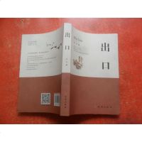 [二手8成新]出口 9787554116784