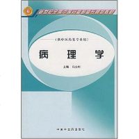 [二手8成新]病理学 9787801569493