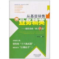 [二手8成新]从基层销售到业务精英 9787535953957