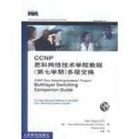 [二手8成新]CCNP思科网络技术学院教程 9787115111647