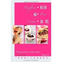 [二手8成新]松饼 派 蛋糕 9787534945441