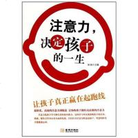 【二手8成新】注意力，决定孩子的一生 9787802515413