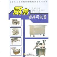 [二手8成新]厨房器具与设备 9787564107864