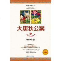 [二手8成新]大唐狄公案Ⅱ 9787544352642