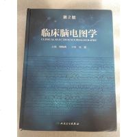 [二手8成新]临床脑电图学(第2版)(精) 9787117244978