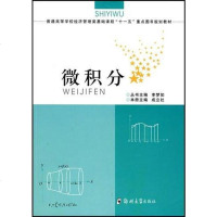 [二手8成新]微积分 9787811063936