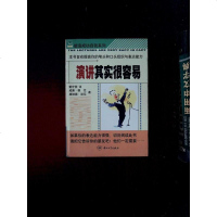 [二手8成新][二手9成新]演讲其实很容易 9787306014375