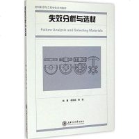 [二手8成新]材料科学与工程学科系列教材 9787313120618