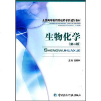 [二手8成新]生物化学 9787506743655