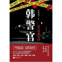 [二手8成新]韩警官Ⅱ:雷霆行动 9787559420695