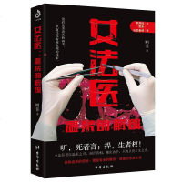 [二手8成新]女法医(温柔的解剖) 9787516819463