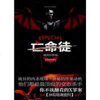 [二手8成新]亡命徒——异现场调查科 ECIS-2 9787547005866