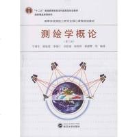 [二手8成新]测绘学概论 9787307186101