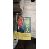 [二手8成新]稻盛和夫传 9787514314991