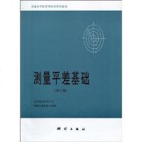 [二手8成新]测量平差基础 9787503008146