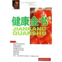 [二手8成新]健康书 9787561332092