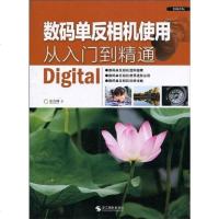 [二手8成新]数码单反相机使用从入到精通 9787806868720