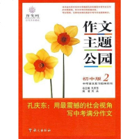 [二手8成新]作文主题公园(初版2) 9787801849373
