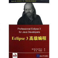 【二手8成新】Eclipse3高级编程 9787302125440