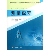 [二手8成新]测量平差 9787550902473