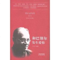 【二手8成新】和巴别尔发生爱情 9787807292081