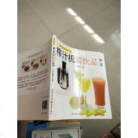 [二手8成新]榨汁机调饮品食谱 9787229065966