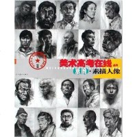 [二手8成新]素描人像 9787531434641