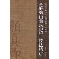 [二手8成新]麻姑山仙坛记 9787800479595