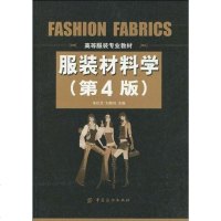 [二手8成新]服装材料学 9787506462181