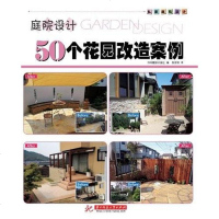 [二手8成新]50个花园改造案例/庭院设计 9787560978161