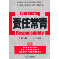 [二手8成新]责任常青(第二版) 9787509645086