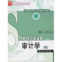 [二手8成新]审计学 9787505875364