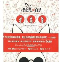 [二手8成新]漫画兔的自杀 9787801886781