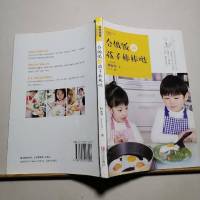 [二手8成新]会做饭的孩子棒棒哒 9787555247456