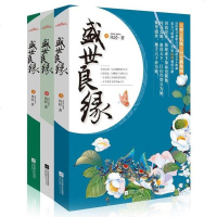 [二手8成新]盛世良缘 9787539975726