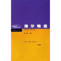 [二手8成新]海尔物流 9787806773734