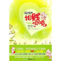 【二手8成新】网游之相贱恨晚 9787549602827