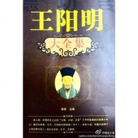 [二手8成新]王阳明大集 9787119080505