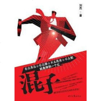 [二手8成新]混子 9787538729733