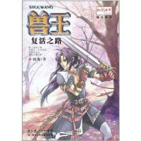 [二手8成新]兽王·复活之路 9787535354877