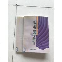 [二手8成新][二手9成新]板书教学艺术 9787105038770