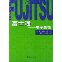 [二手8成新]电子先锋 9787508023243