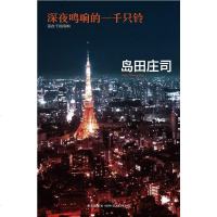 [二手8成新]深夜鸣响的一千只铃 9787802259195