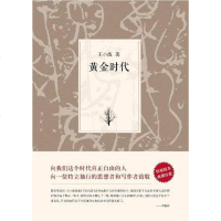 [二手8成新]黄金时代 9787530211472