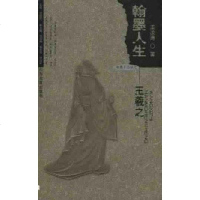 [二手8成新]翰墨人生 9787532829002