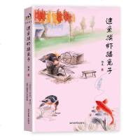 [二手8成新]逮鱼摸虾搂兔子 9787509010556