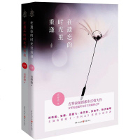 [二手8成新]在遗忘的时光里重逢 9787229077464
