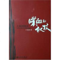 [二手8成新]喋血的权杖 9787801955708
