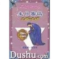 【二手8成新】生日密码（2/16—2/22 ）水瓶座·双鱼座 9787105034482